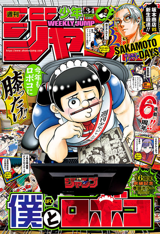 Weekly Shonen Jump 34/2026 Me & Roboco