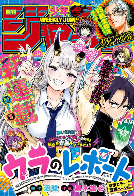 Weekly Shonen Jump 40/2026 Ura no Report 1st Chapter
