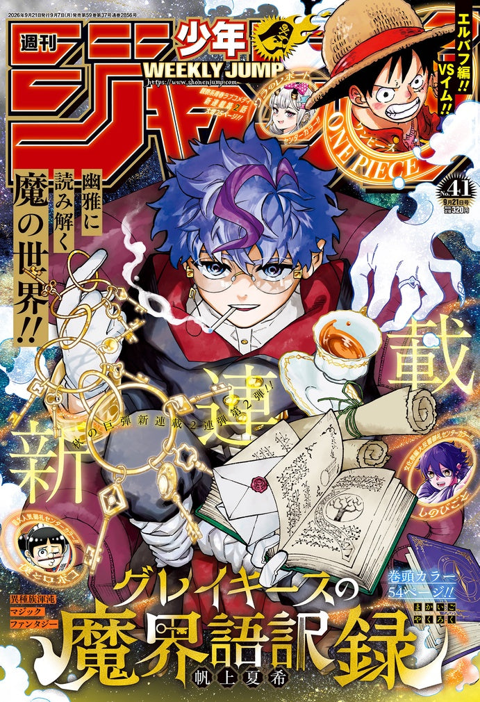 Weekly Shonen Jump 41/2026 Graykeith: Translator Daemonica 1st Chapter