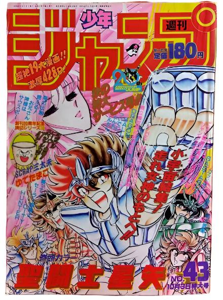 Weekly Shonen Jump 43/1988 Saint Seiya