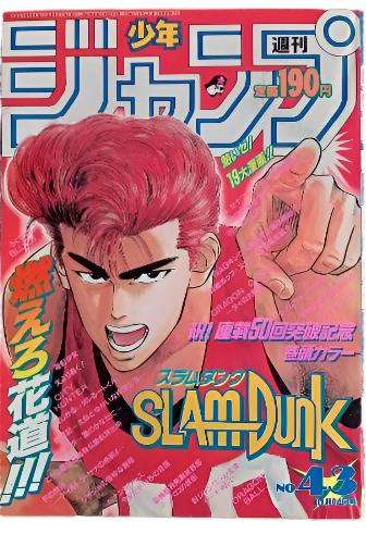 Weekly Shonen Jump 43/1991 Slam Dunk