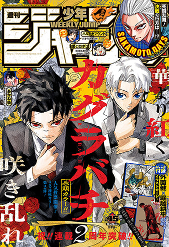 Weekly Shonen Jump 45/2025 Kagurabachi