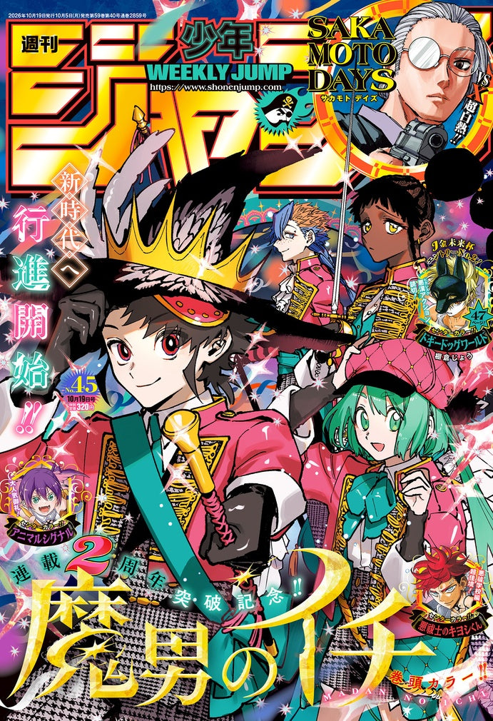 Weekly Shonen Jump 45/2026 Madan no Ichi