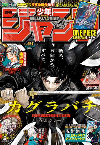 Weekly Shonen Jump 46/2024 Kagurabachi + One Piece Card Game Buggy