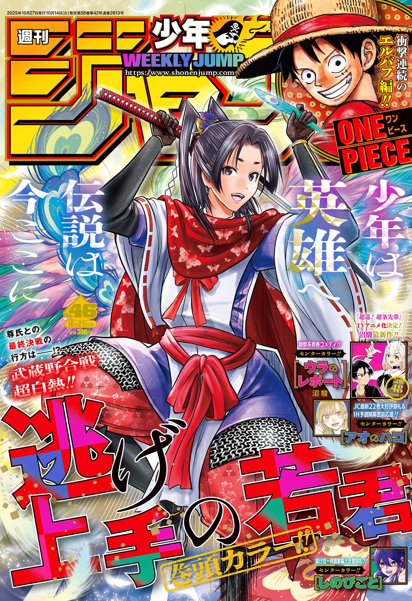 Weekly Shonen Jump 46/2025 The Elusive Samurai