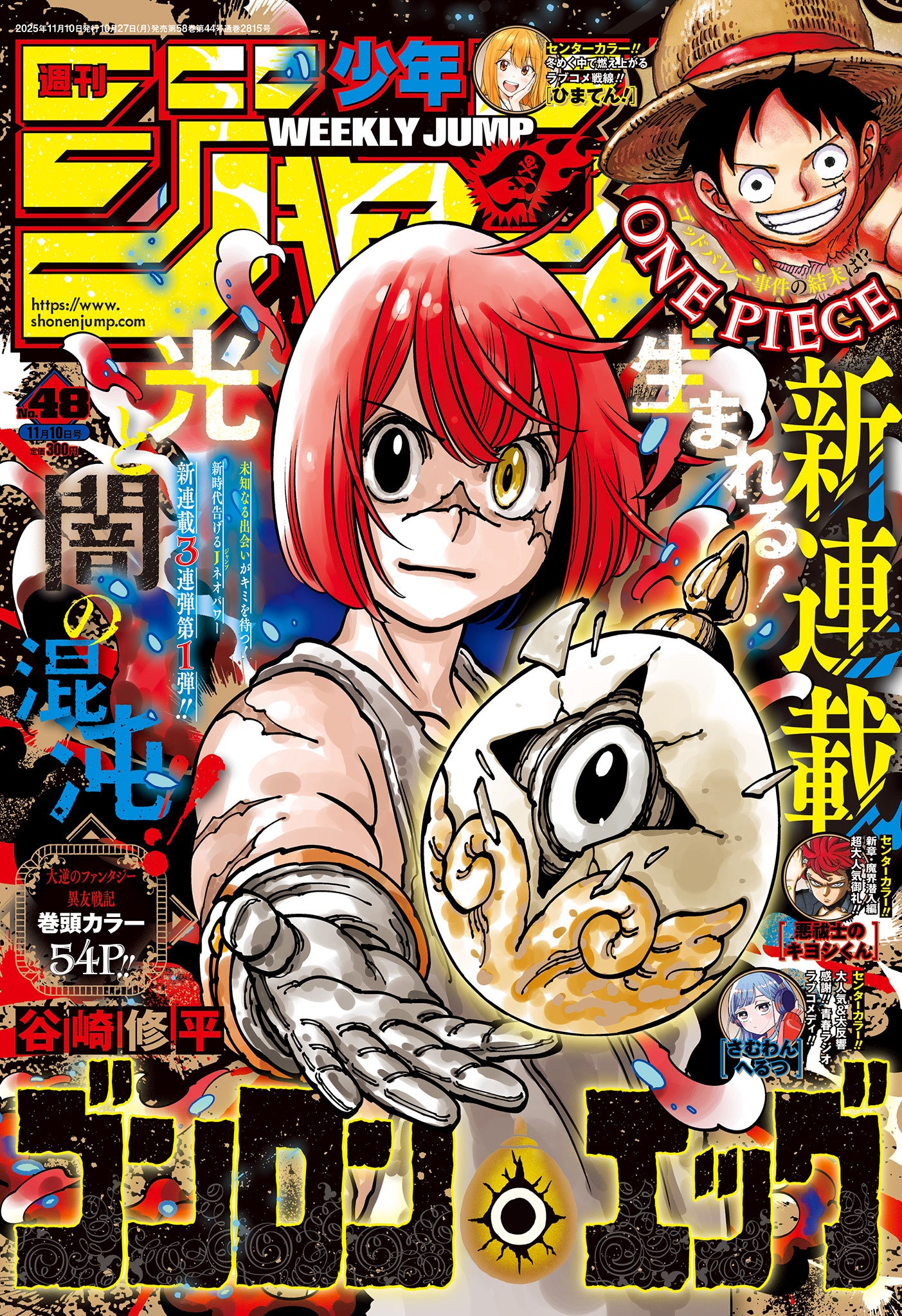 Weekly Shonen Jump 48/2025 Goron Egg 1st Chapter
