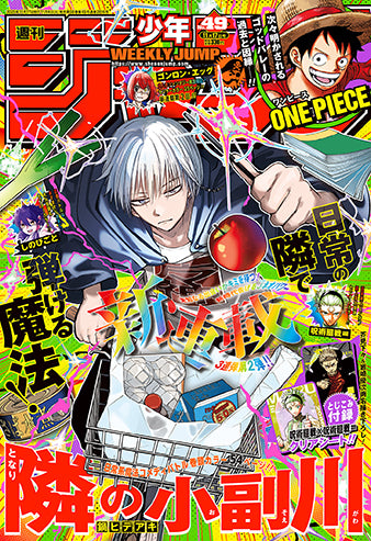 Weekly Shonen Jump 49/2025 The Mage Next Door 1st Chapter