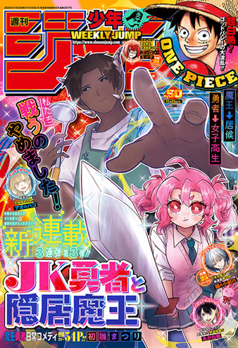 Weekly Shonen Jump 50/2025 Hero Girl and Demon Lord Call It Quits 1st Chapter