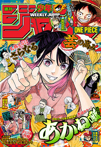 Weekly Shonen Jump 50/2024 Akane-banashi