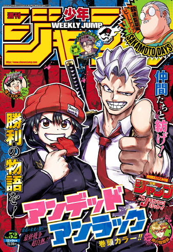 Weekly Shonen Jump 52/2024 Undead Unluck