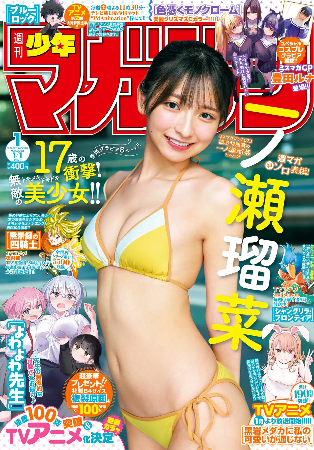 Weekly Shonen Magazine 01/2025 Colorful Monochrome