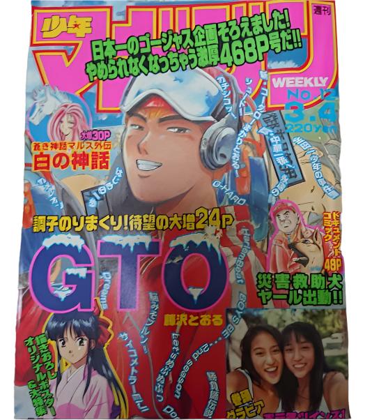 Weekly Shonen Magazine 12/1998 GTO