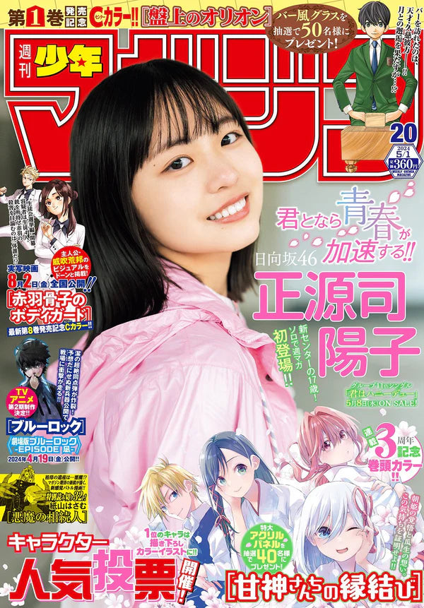 Weekly Shonen Magazine 20/2024 Matchmaking of the Amagami Household