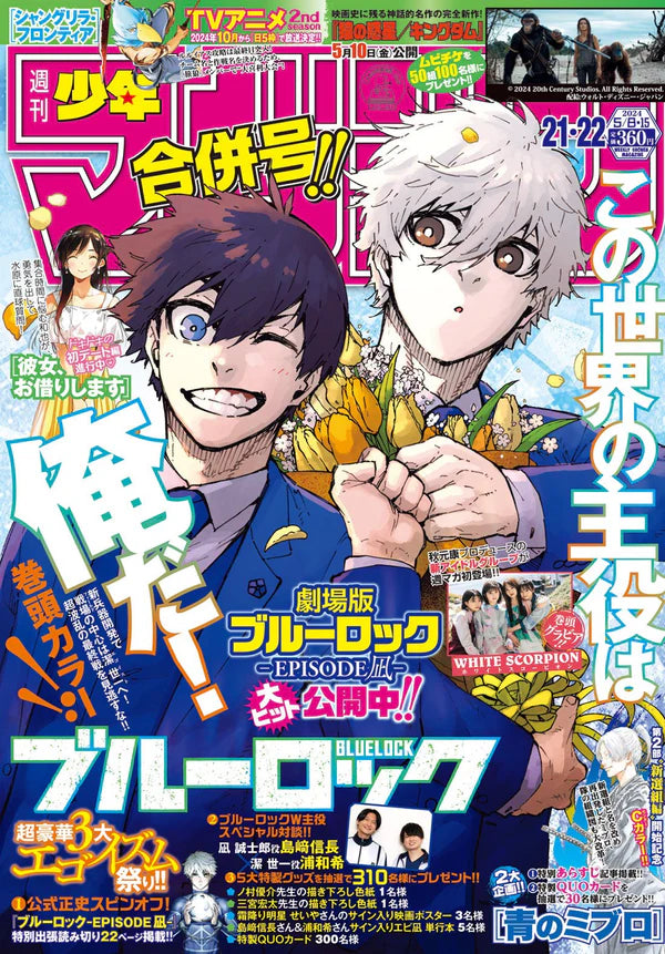 Weekly Shonen Magazine 21-22/2024 Blue Lock Episode Nagi