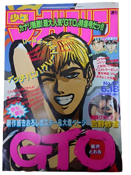 Weekly Shonen Magazine 27/1997 GTO