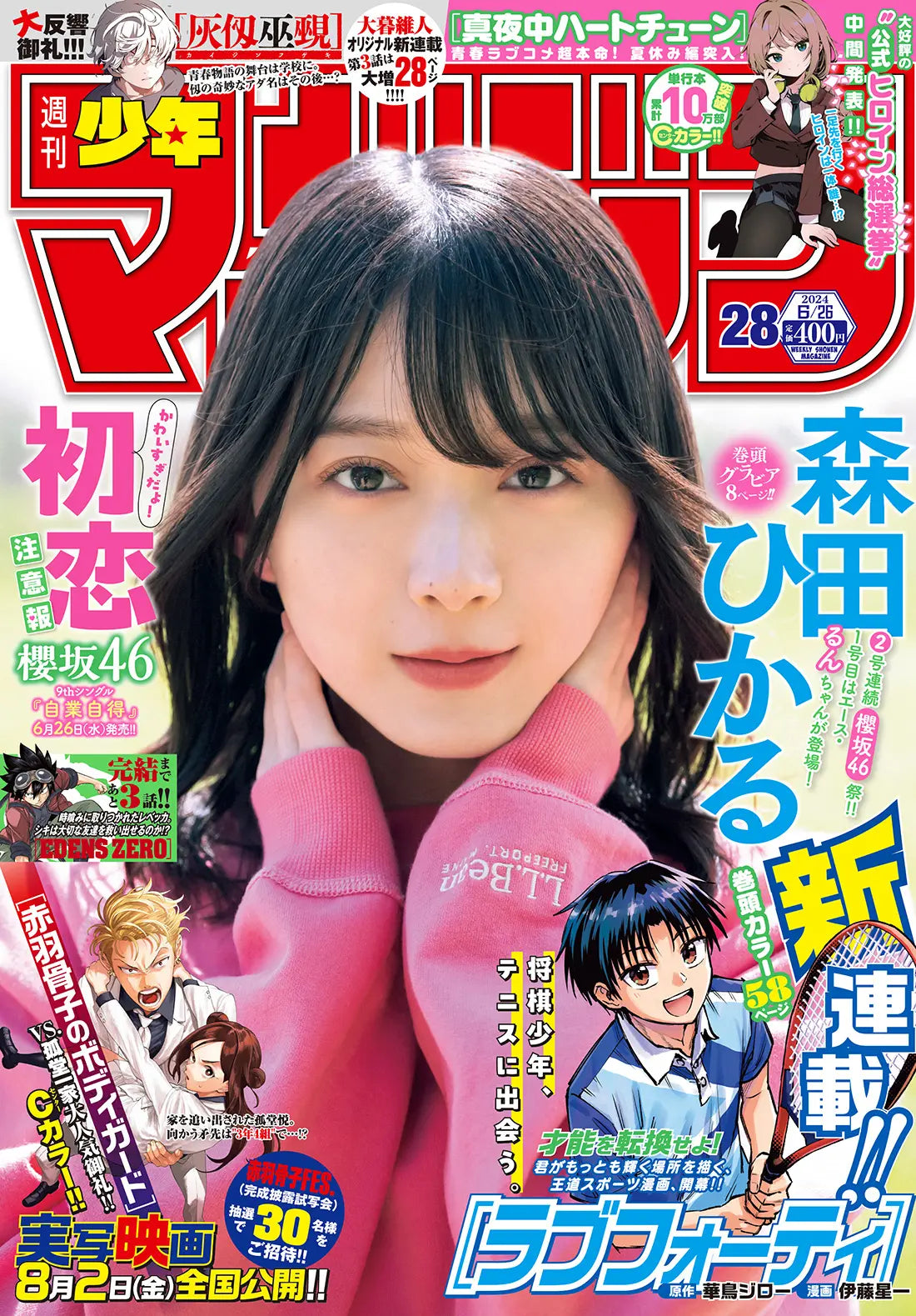 Weekly Shonen Magazine 28/2024 Love Forty