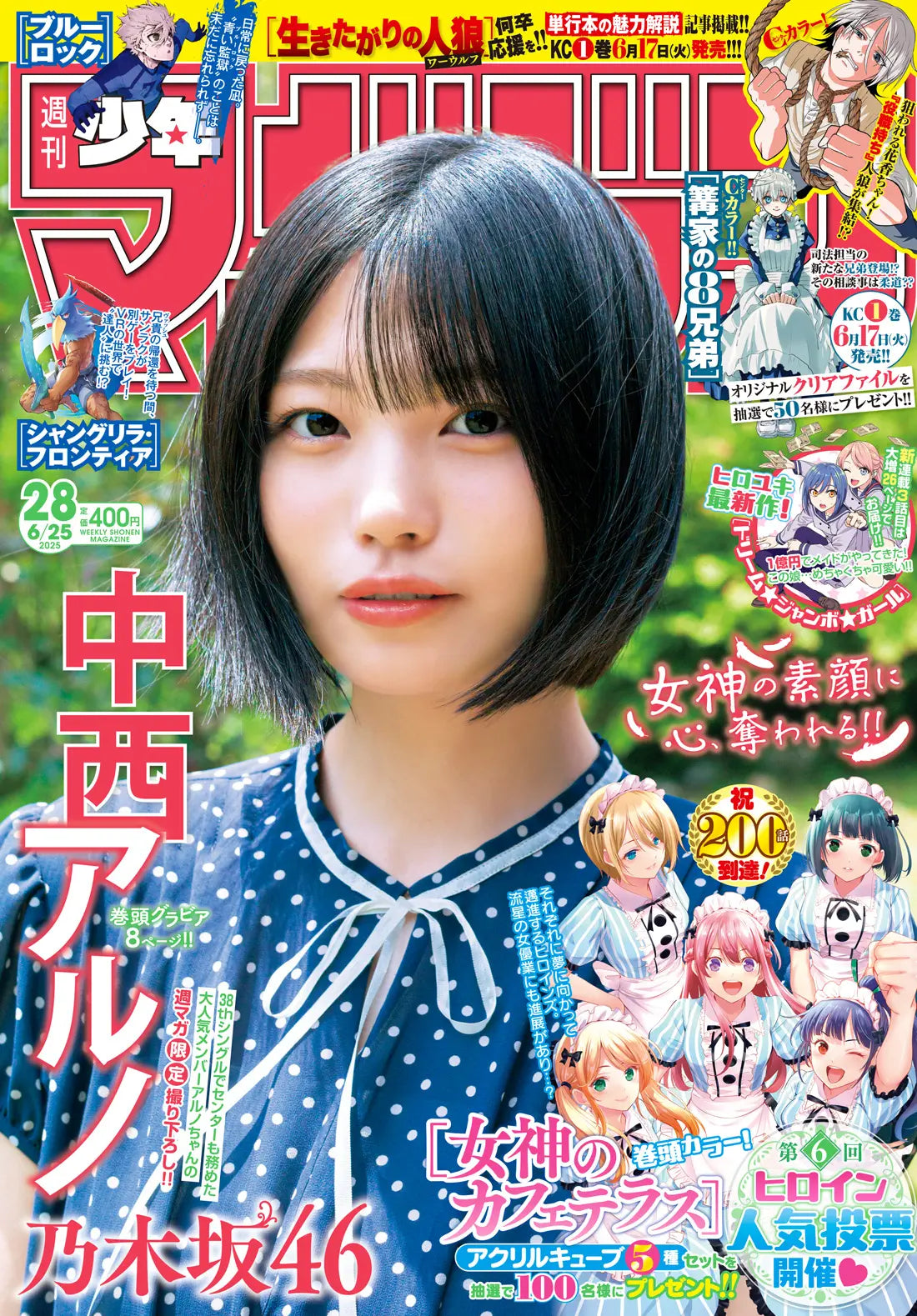 Weekly Shonen Magazine 28/2025 Goddesses Cafe Terrace