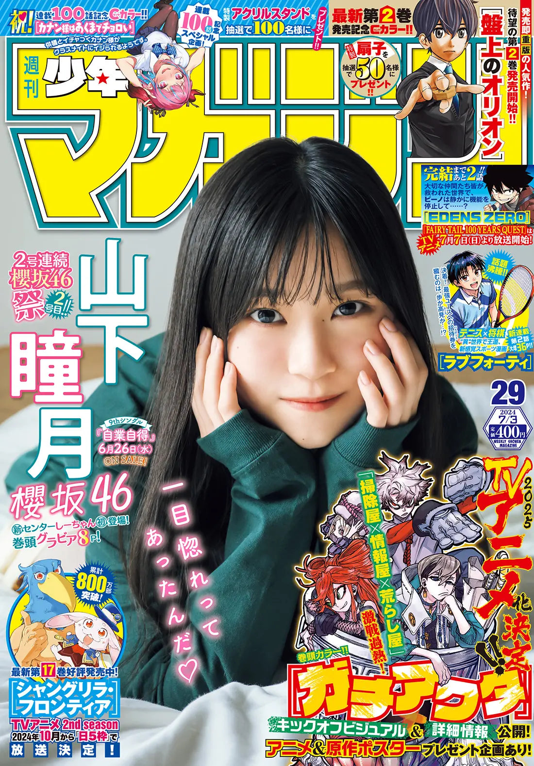 Weekly Shonen Magazine 29/2024 Gachiakuta