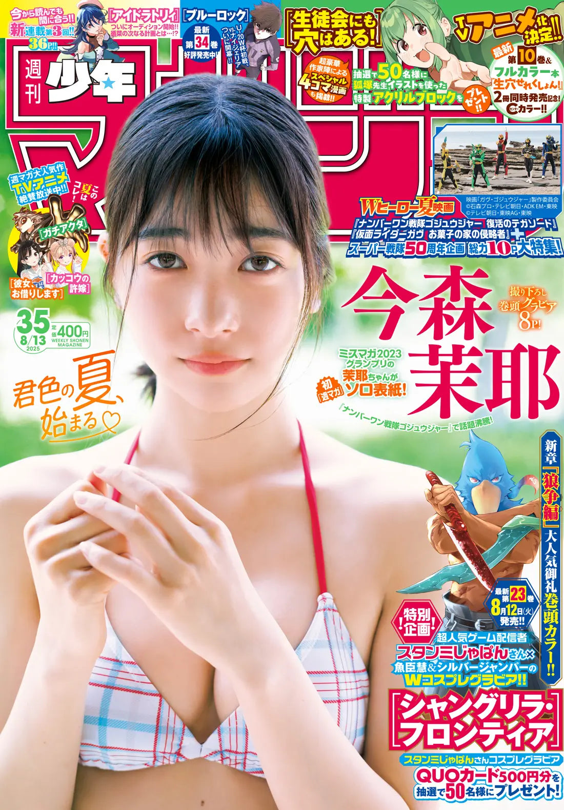 Weekly Shonen Magazine 34/2025 Shangri-La Frontier
