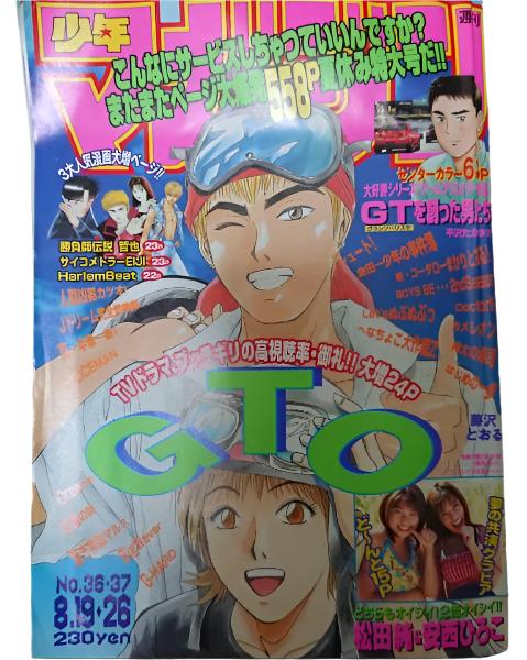 Weekly Shonen Magazine 36-37/1998 GTO