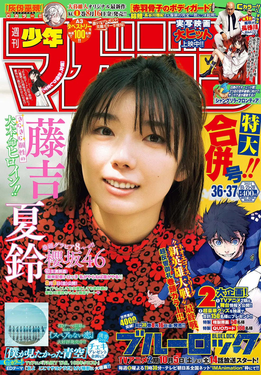 Weekly Shonen Magazine 36-37/2024 Blue Lock 