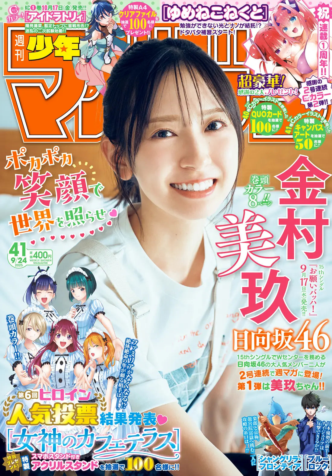 Weekly Shonen Magazine 41/2025 Goddesses Cafe Terrace