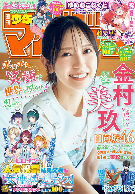 Weekly Shonen Magazine 41/2025 Goddesses Cafe Terrace