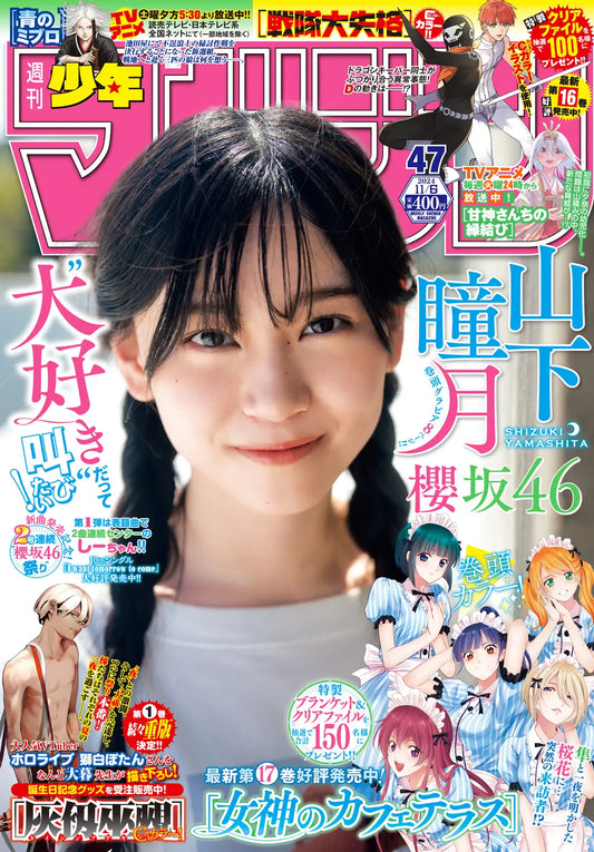 Weekly Shonen Magazine 47/2024 Megami no Cafe Terrace