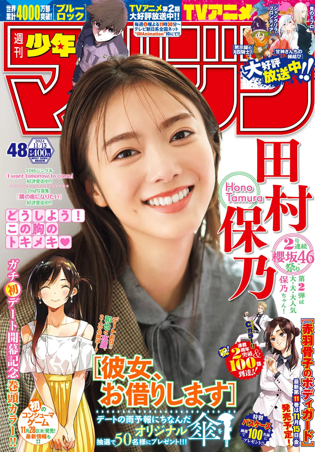 Weekly Shonen Magazine 48/2024 Rent-A-Girlfriend