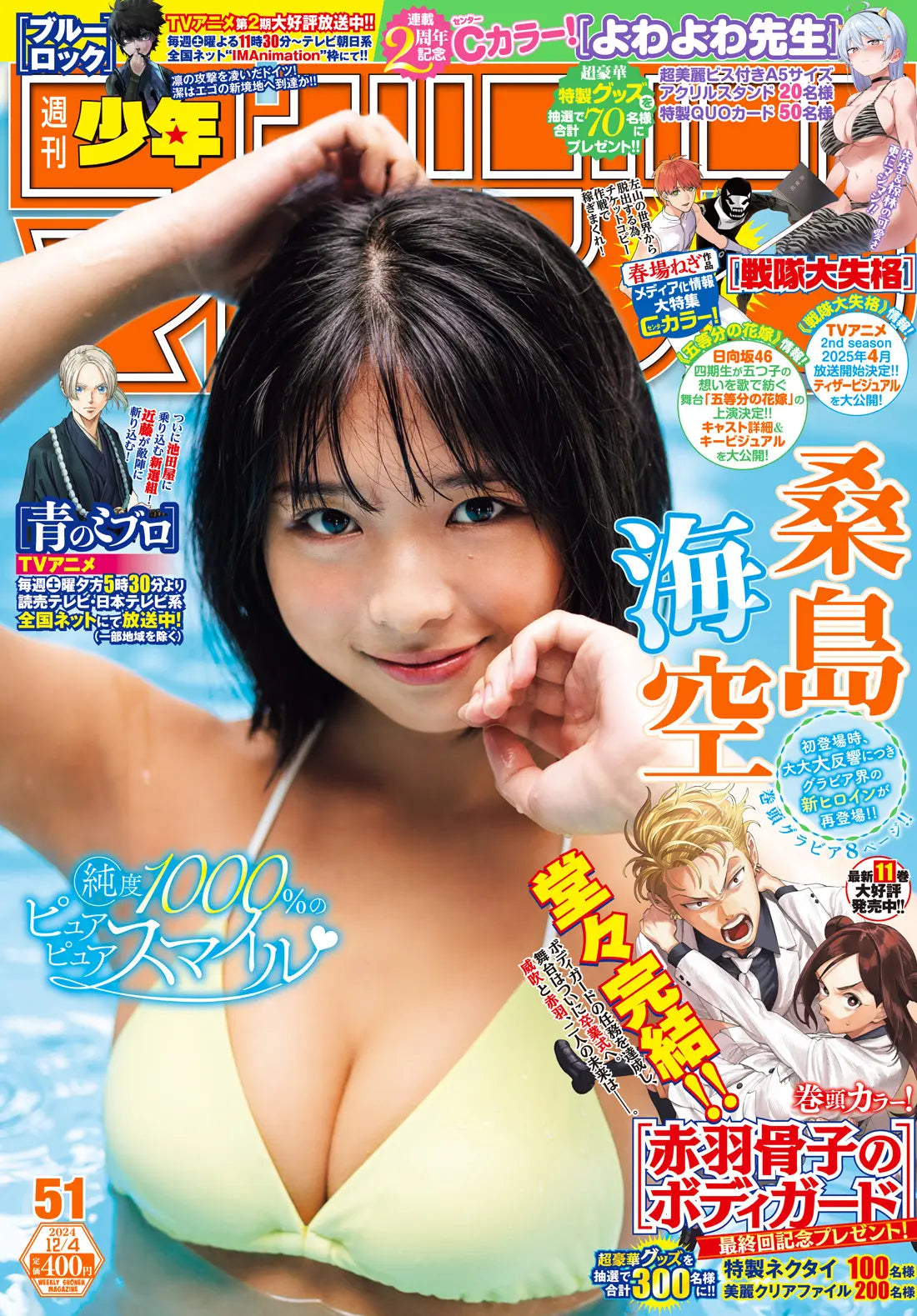 Weekly Shonen Magazine 51/2024 Yowayowa Sensei