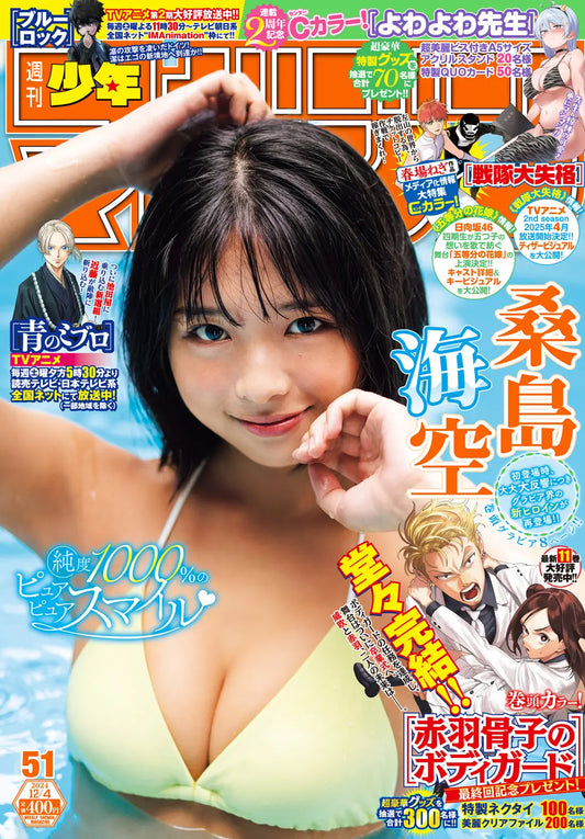 Weekly Shonen Magazine 51/2024 Yowayowa Sensei