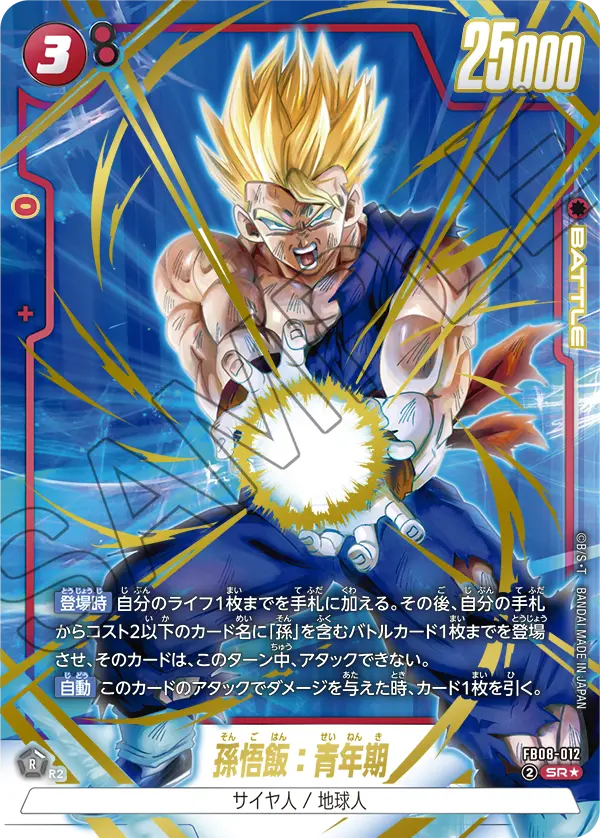 FB08-012 SR Parallel Dragon Ball Dual Evolution Card Game