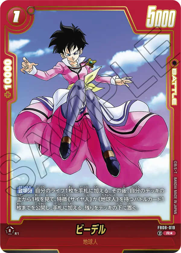 FB08-019 R Parallel Dragon Ball Dual Evolution Card Game