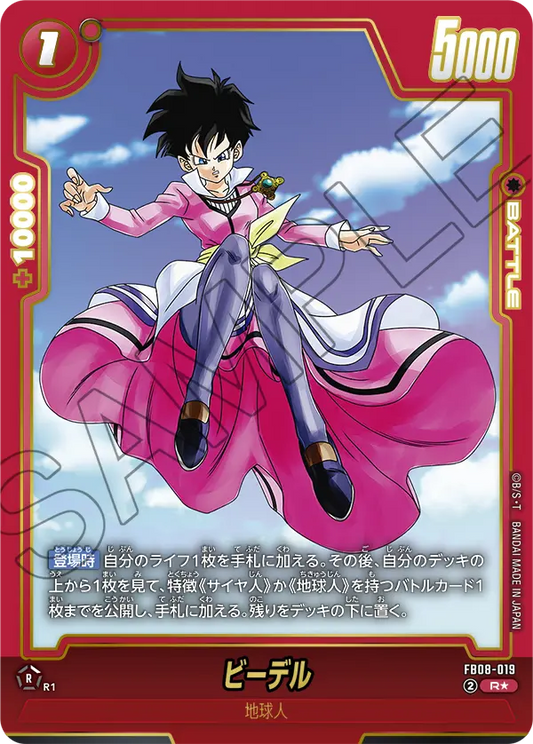 FB08-019 R Parallel Dragon Ball Dual Evolution Card Game