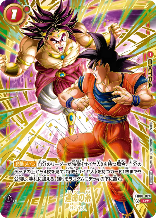 FB08-024 R Parallel Dragon Ball Dual Evolution Card Game