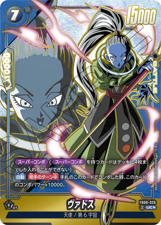 FB08-026 UC Parallel Dragon Ball Dual Evolution Card Game
