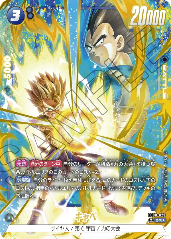 FB08-029 SR Parallel Dragon Ball Dual Evolution Card Game