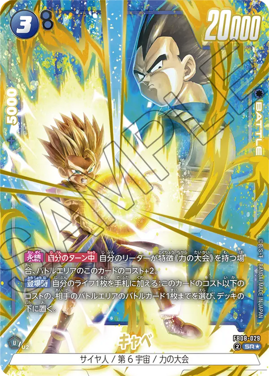 FB08-029 SR Parallel Dragon Ball Dual Evolution Card Game