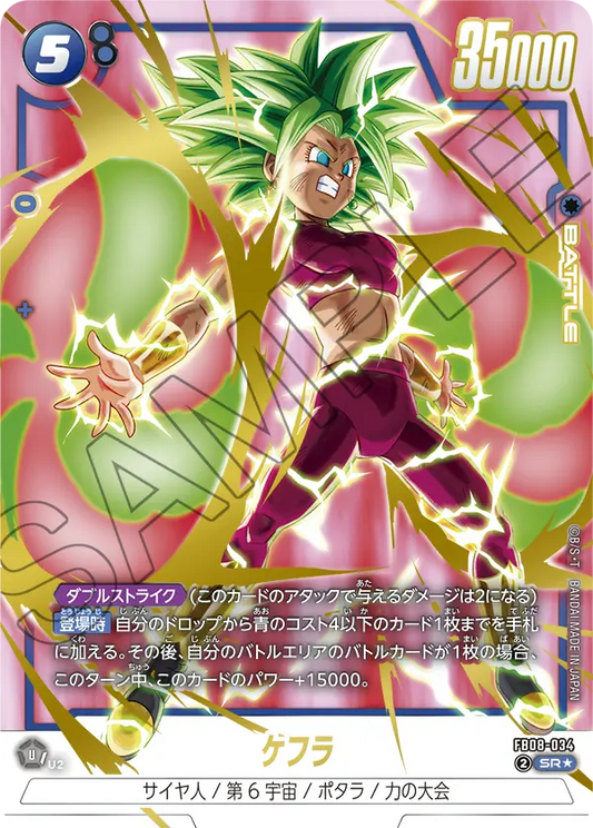 FB08-034 SR Parallel Dragon Ball Dual Evolution Card Game
