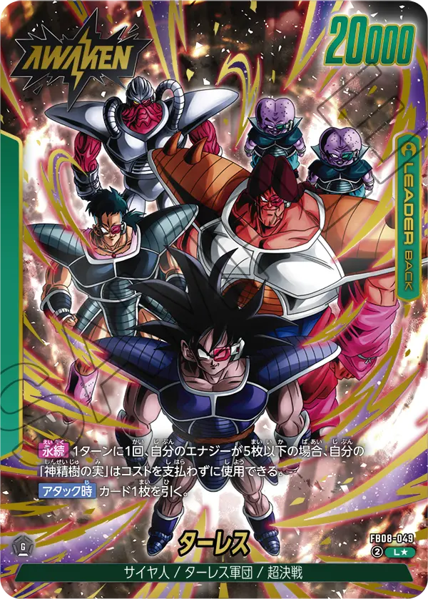 FB08-049 L Parallel Dragon Ball Dual Evolution Card Game