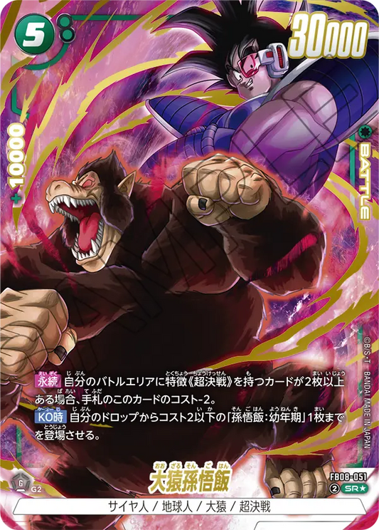 FB08-051 SR Parallel Dragon Ball Dual Evolution Card Game