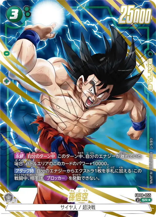FB08-055 SR Parallel Dragon Ball Dual Evolution Card Game