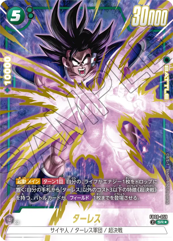 FB08-059 SR Parallel Dragon Ball Dual Evolution Card Game