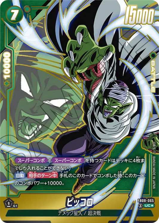 FB08-065 UC Parallel Dragon Ball Dual Evolution Card Game