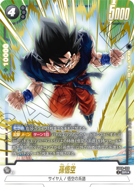 FB08-100 SR Parallel Dragon Ball Dual Evolution Card Game