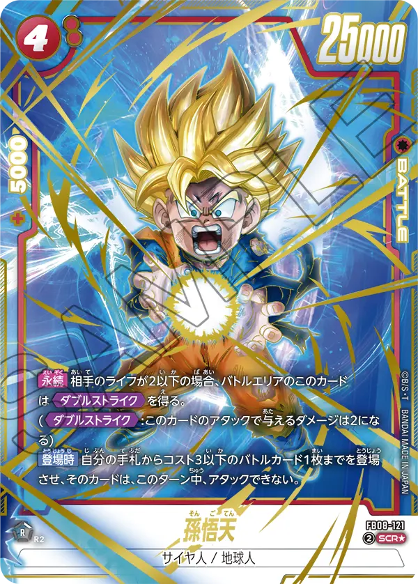FB08-121 SCR Parallel Dragon Ball Dual Evolution Card Game