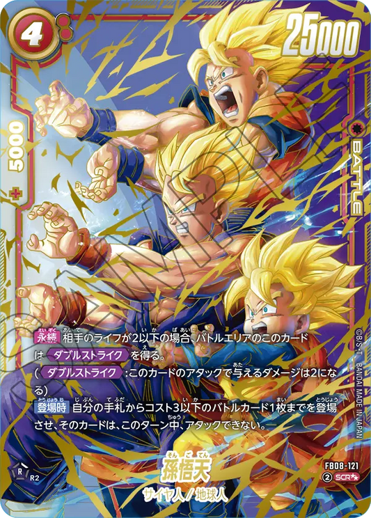 FB08-121 SCR Super Parallel Dragon Ball Dual Evolution Card Game