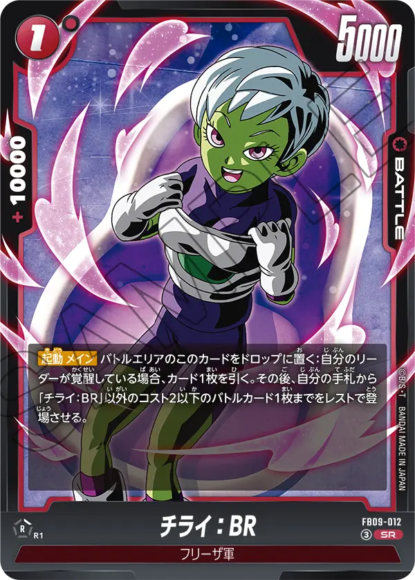 FB09-012 SR Dragon Ball Dual Evolution Card Game