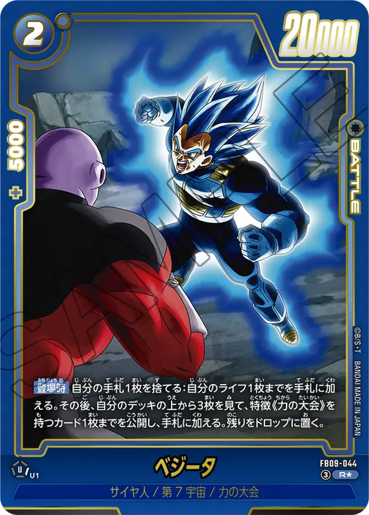 FB09-044 R Parallel Dragon Ball Dual Evolution Card Game