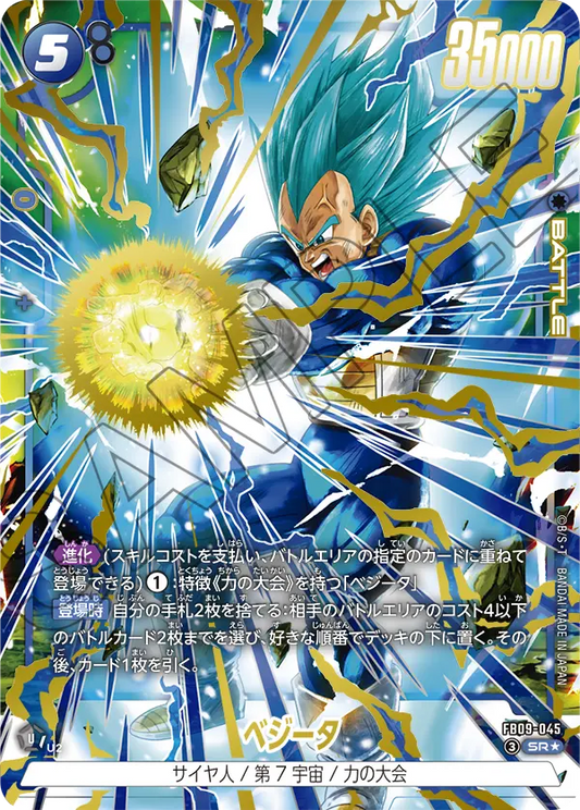 FB09-045 SR Parallel Dragon Ball Dual Evolution Card Game